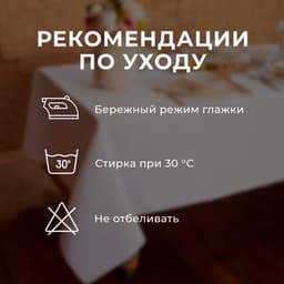 Скатерть «Этель» Cozy, 150×250±3 см, 192 г/м², хлопок с ВГМО, белая
