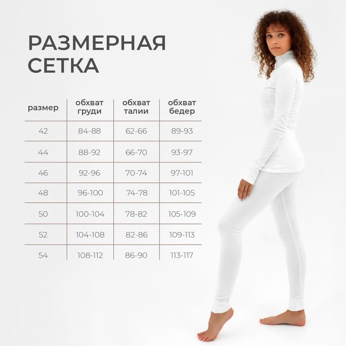 Термобельё женское (лонгслив, лосины) MINAKU, молочное, размер 54