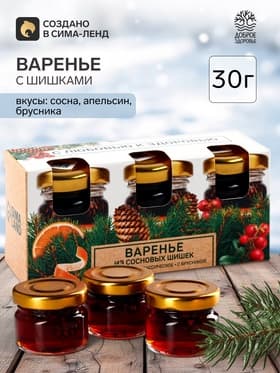 Варенье с сосновыми шишками «Новый год: С любовью»: апельсин, классический, брусника, 90 г (3 шт.×30 г).