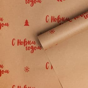 Бумага упаковочная крафтовая «С Новым годом!», 0.68×7 м