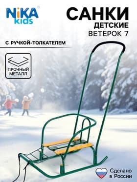Санки детские «Ветерок 7», с ручкой, цвет зелёный
