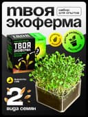 Набор для опытов «Твоя экоферма»