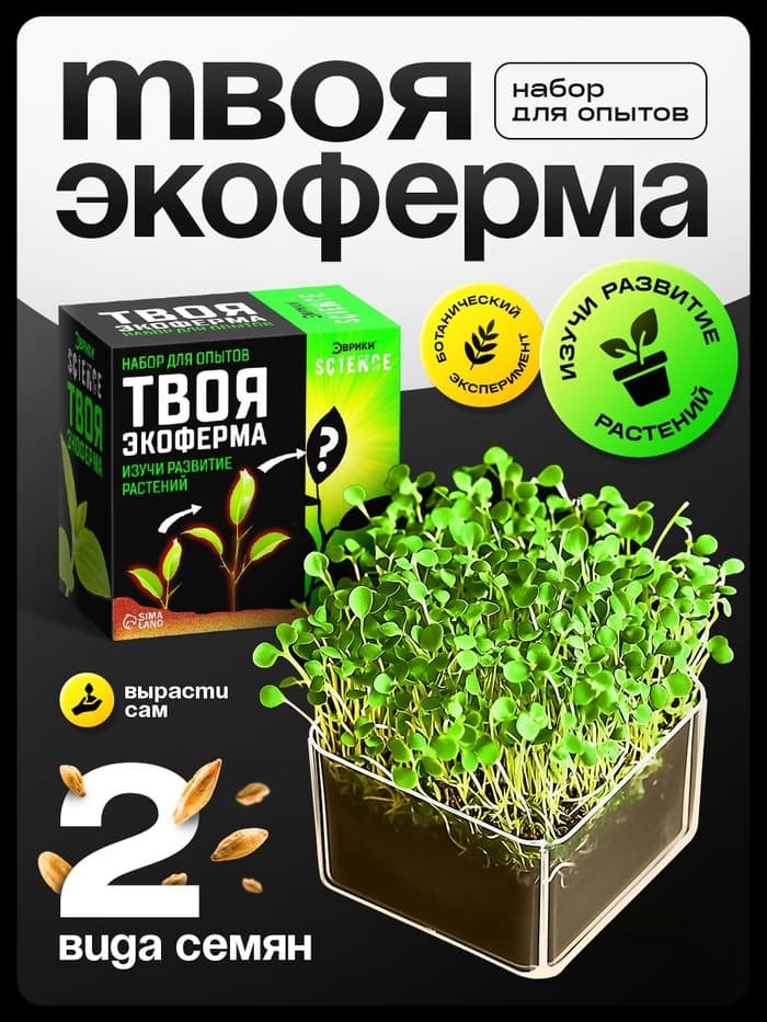 Набор для опытов «Твоя экоферма»