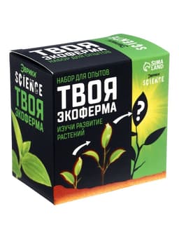 Набор для опытов «Твоя экоферма»