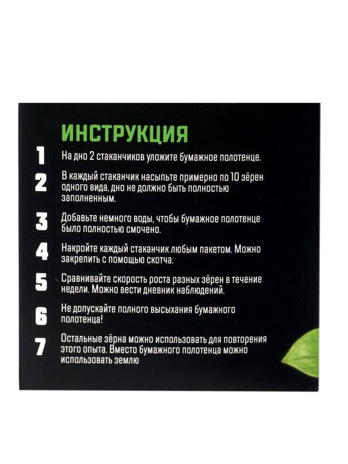 Набор для опытов «Твоя экоферма»