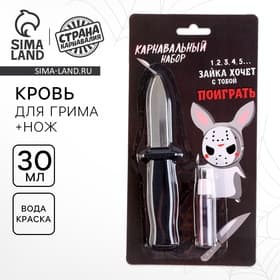 Карнавальный набор «Зайка» нож, кровь