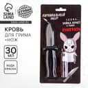 Карнавальный набор «Зайка» нож, кровь