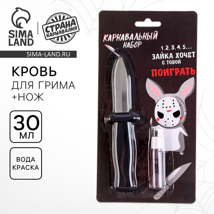 Карнавальный набор «Зайка» нож, кровь
