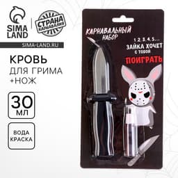 Карнавальный набор «Зайка» нож, кровь
