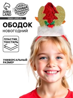 Ободок новогодний карнавальный «Колпак», с рожками, МИКС