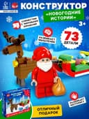 Конструктор «Новогодние истории», сани, 73 детали