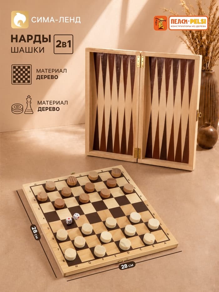 Набор настольных игр PELSI «Шашки и нарды» 28×28 см