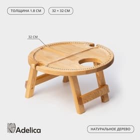 Столик - поднос для вина Adelica, менажница со складными ножками, на 2 персоны, d=32×1.8 см, дерево берёза