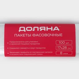 Пакеты фасовочные в рулоне Доляна «Стандарт», 17×28 см, 100 шт., 8 мкм