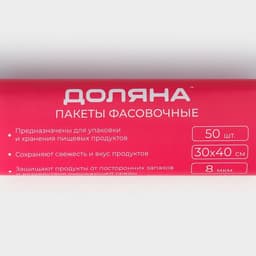 Пакеты фасовочные в рулоне Доляна «Стандарт», 30×40 см, 50 шт., ПНД, 8 мкм
