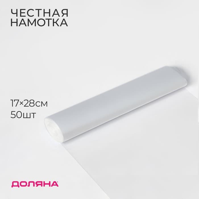 Пакеты фасовочные в рулоне Доляна «Стандарт», 17×28 см, 50 шт., ПНД 8 мкм
