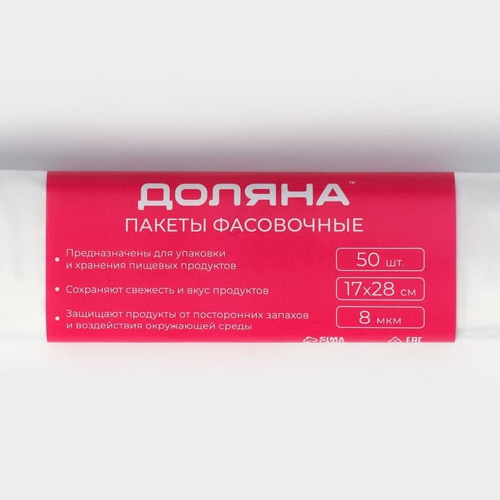 Пакеты фасовочные в рулоне Доляна «Стандарт», 17×28 см, 50 шт., ПНД 8 мкм