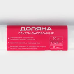 Пакеты фасовочные в рулоне Доляна «Стандарт», 17×28 см, 50 шт., ПНД 8 мкм