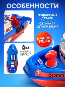 Катер «Городская Гавань», плавает, стреляет водой, работает от батареек