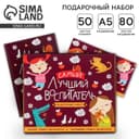 Подарочный набор, ежедневник А5, 80 л., планер 50 л., «Самый лучший воспитатель»