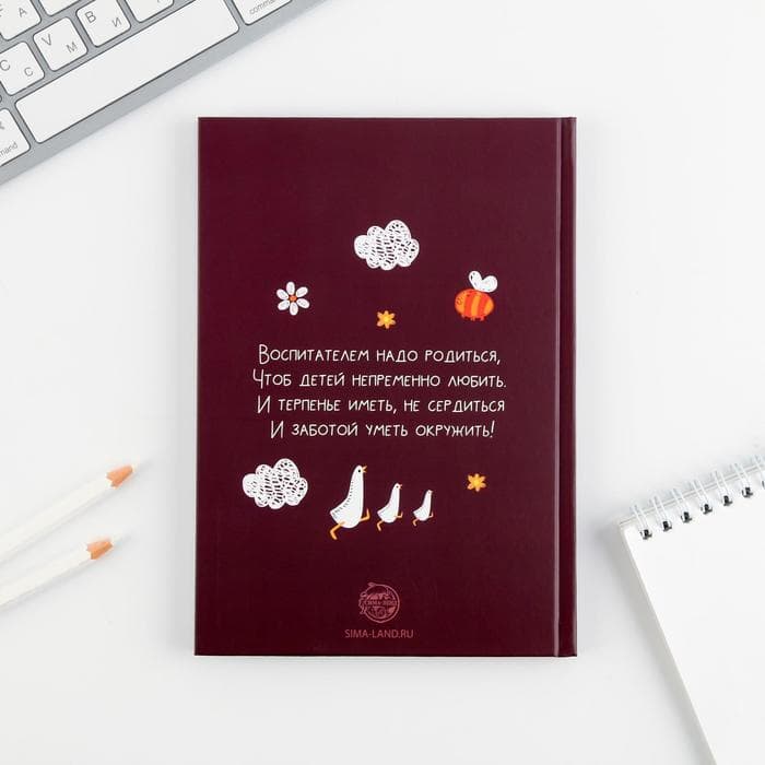 Подарочный набор, ежедневник А5, 80 л., планер 50 л., «Самый лучший воспитатель»