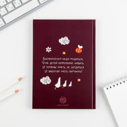 Подарочный набор, ежедневник А5, 80 л., планер 50 л., «Самый лучший воспитатель»