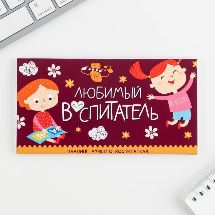 Подарочный набор, ежедневник А5, 80 л., планер 50 л., «Самый лучший воспитатель»