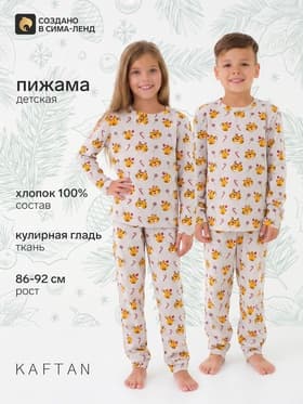 Пижама новогодняя детская: лонгслив, брюки, KAFTAN: Happy Holidays, рост 86-92 см