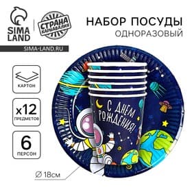 Посуда одноразовая бумажная «Космос», на 6 персон, 12 предметов