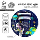 Посуда одноразовая бумажная «Космос», на 6 персон, 12 предметов