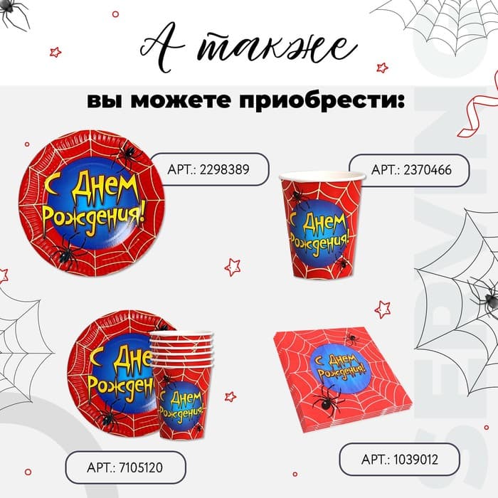 Посуда бумажная одноразовая «С днем рождения», на 6 персон