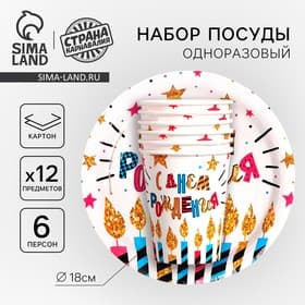 Посуда одноразовая бумажная «С днём рождения», на 6 персон, 12 предметов