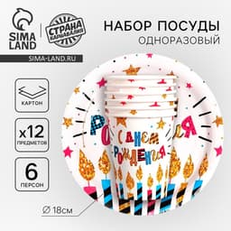 Посуда одноразовая бумажная «С днём рождения», на 6 персон, 12 предметов