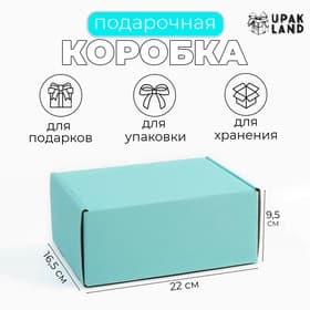 Коробка самосборная, голубая, для подарков, хранения и отправки посылок, 22×16.5×9.5 см