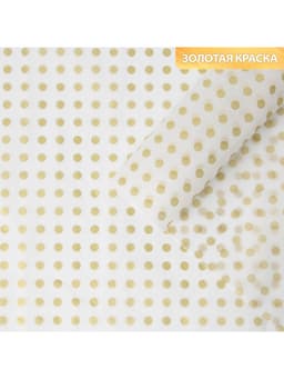 Бумага упаковочная тишью «Золото, горох», 50×70 см