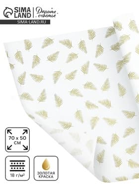 Бумага упаковочная тишью «Листья, золото», 50×70 см