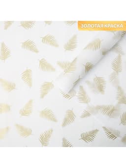 Бумага упаковочная тишью «Листья, золото», 50×70 см