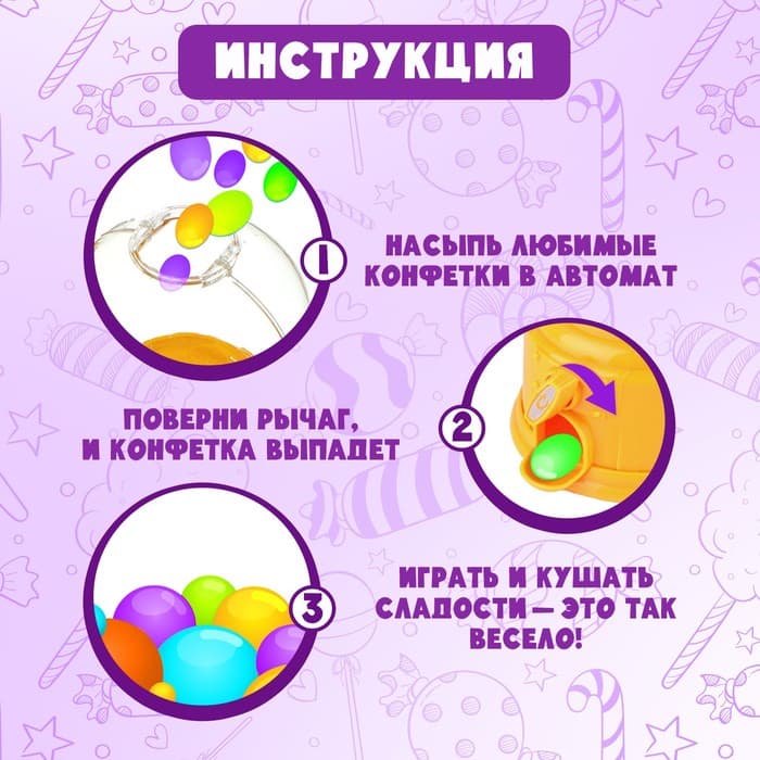 Автомат для конфет Happy Valley «Люблю конфетки»