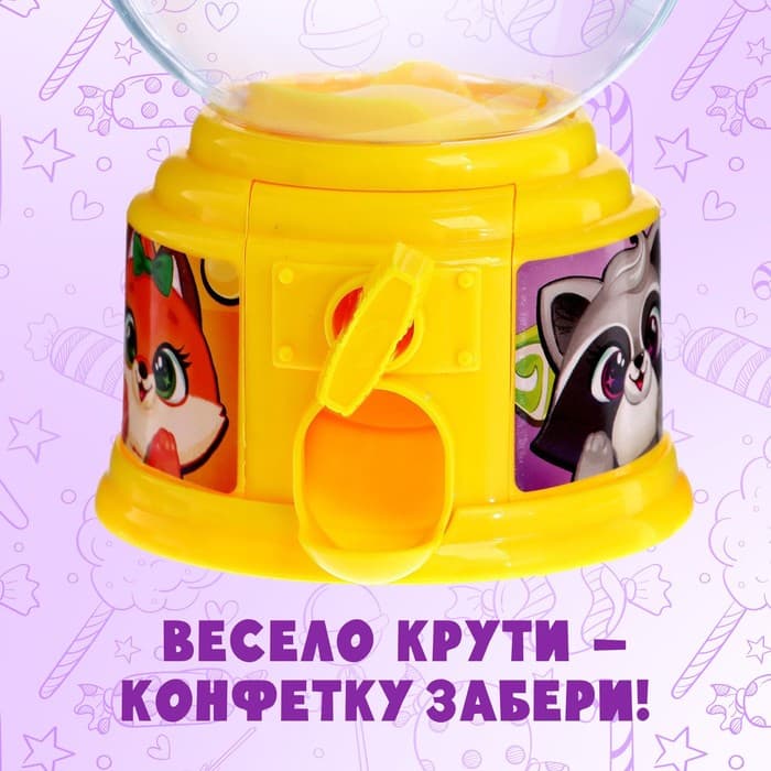 Автомат для конфет Happy Valley «Люблю конфетки»