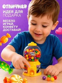 Автомат для конфет Happy Valley «Люблю конфетки»