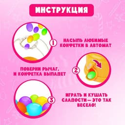 Автомат для конфет Happy Valley «Хорошей девочке»