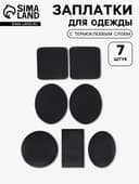 Набор заплаток для одежды, термоклеевые, 7 шт., чёрный
