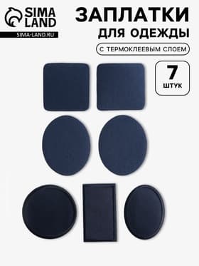 Набор заплаток для одежды, термоклеевые, 7 шт., синий