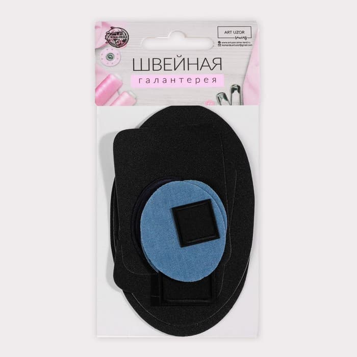 Набор заплаток для одежды, термоклеевые, 9 шт., чёрный, синий