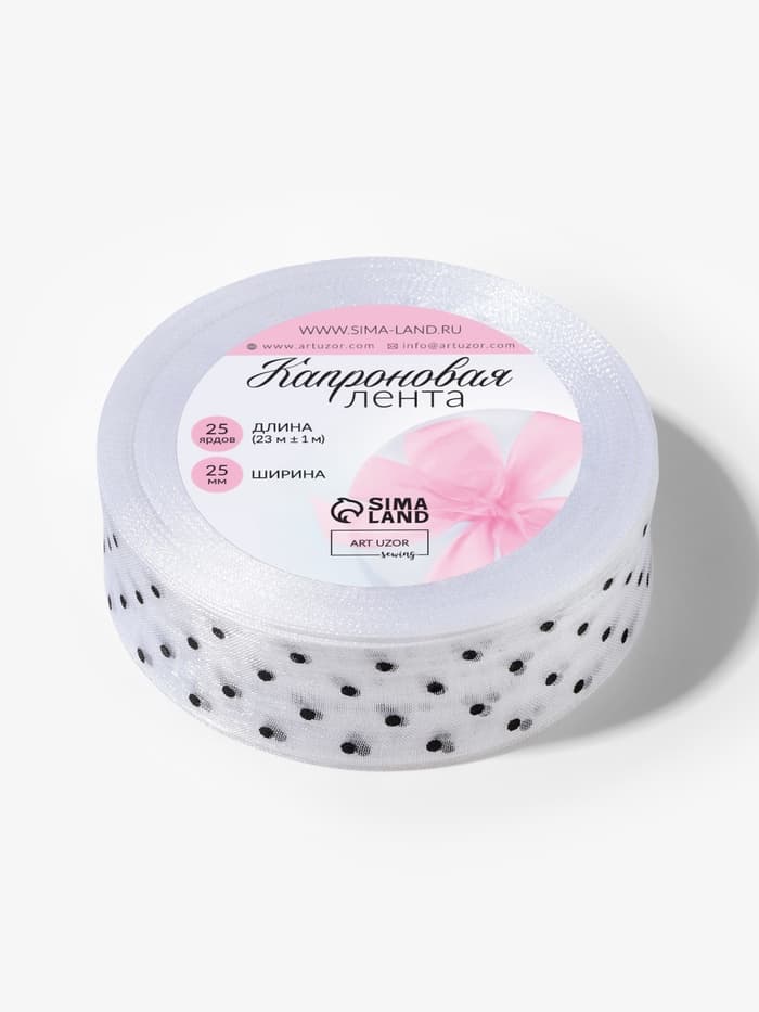 Лента капроновая «Горох», 25 мм, 23±1 м, белая