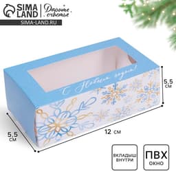 Коробочка для макарун «С новым годом» 12×5.5×5.5 см
