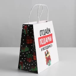 Пакет подарочный новогодний «Отдаём подарки», 22×22×11 см