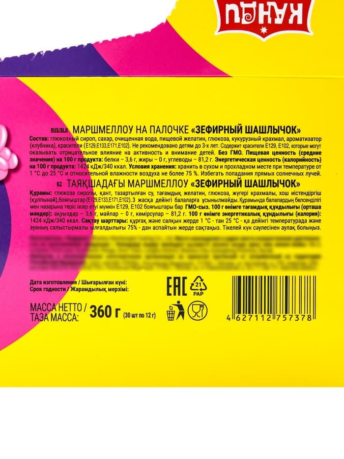 Зефир «Зефирный шашлычок», на палочке в банке, 12 г