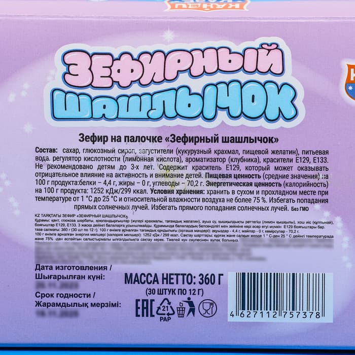 Зефир «Зефирный шашлычок», на палочке в банке, 12 г