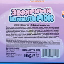 Зефир «Зефирный шашлычок», на палочке в банке, 12 г